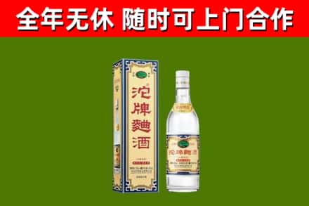 南山回收沱牌曲酒