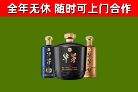 南山回收华茅